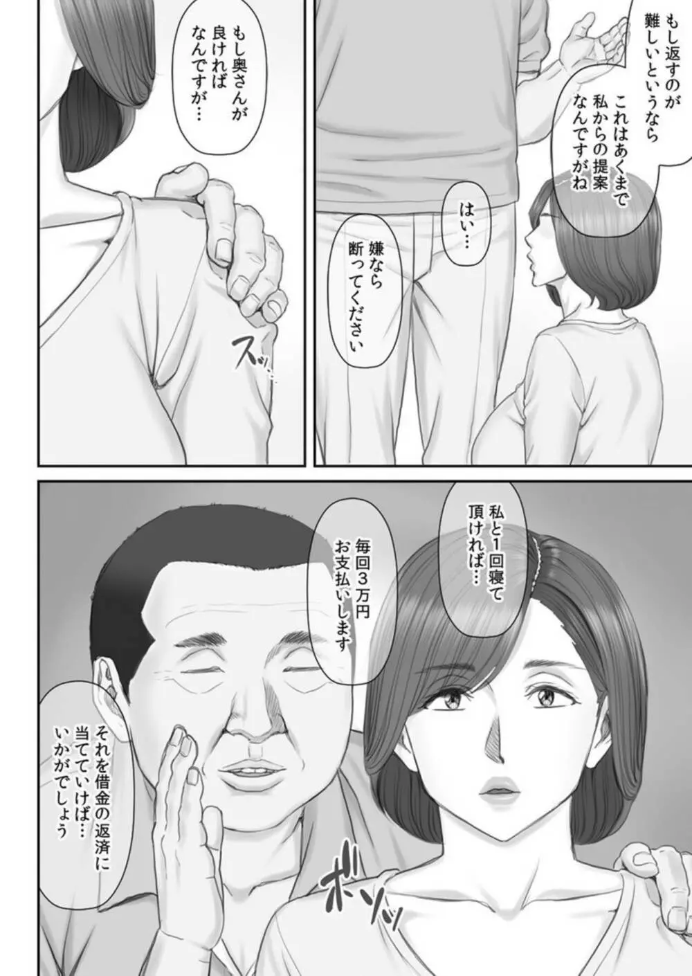 寝取られ借金妻～町内会長の無限性欲に私は…～ 1 Page.14