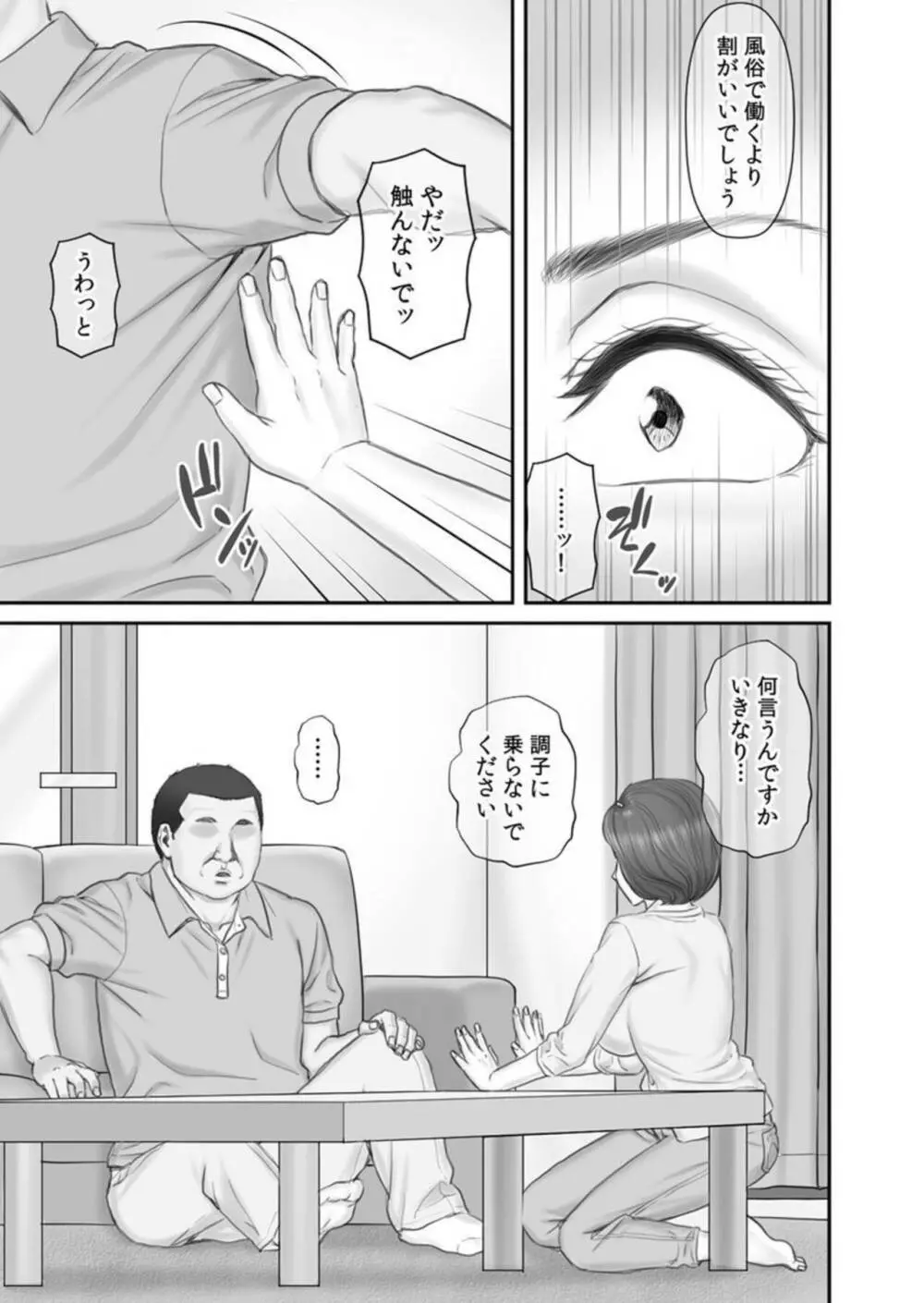 寝取られ借金妻～町内会長の無限性欲に私は…～ 1 Page.15