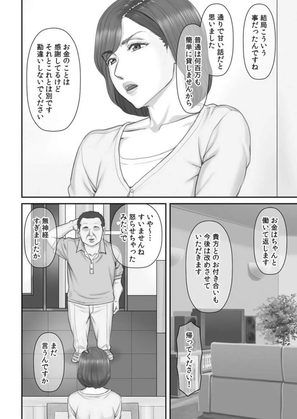 寝取られ借金妻～町内会長の無限性欲に私は…～ 1 Page.16