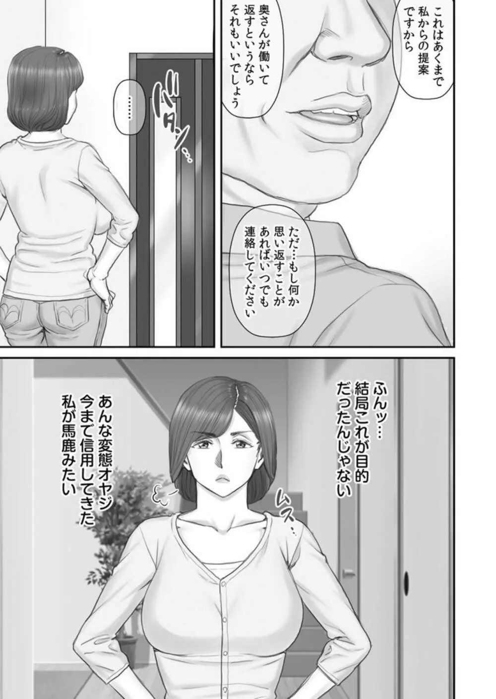 寝取られ借金妻～町内会長の無限性欲に私は…～ 1 Page.17