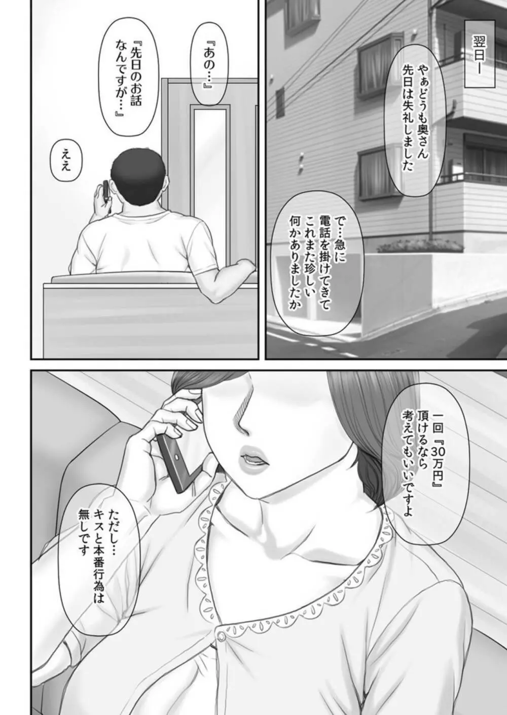 寝取られ借金妻～町内会長の無限性欲に私は…～ 1 Page.20