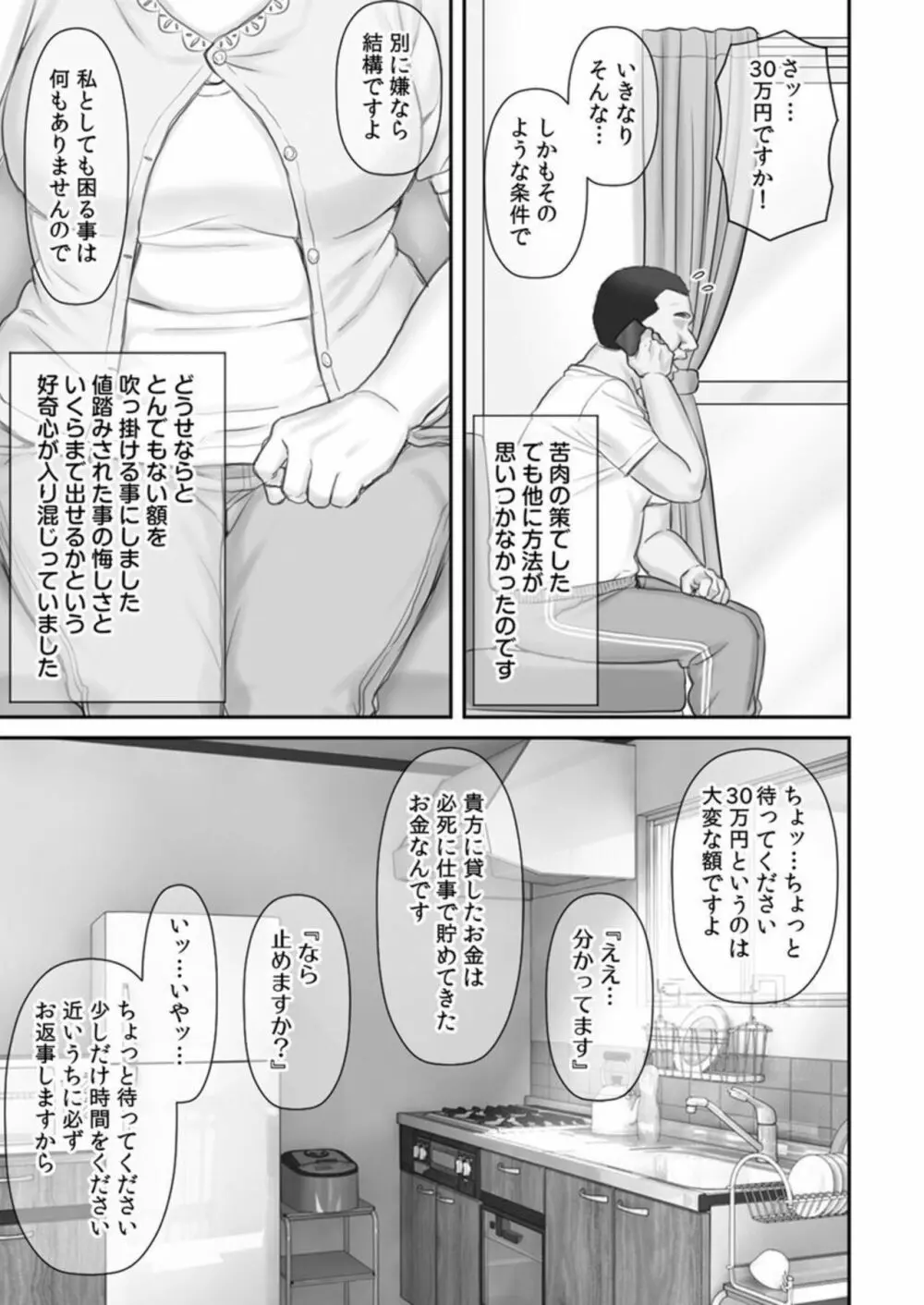 寝取られ借金妻～町内会長の無限性欲に私は…～ 1 Page.21