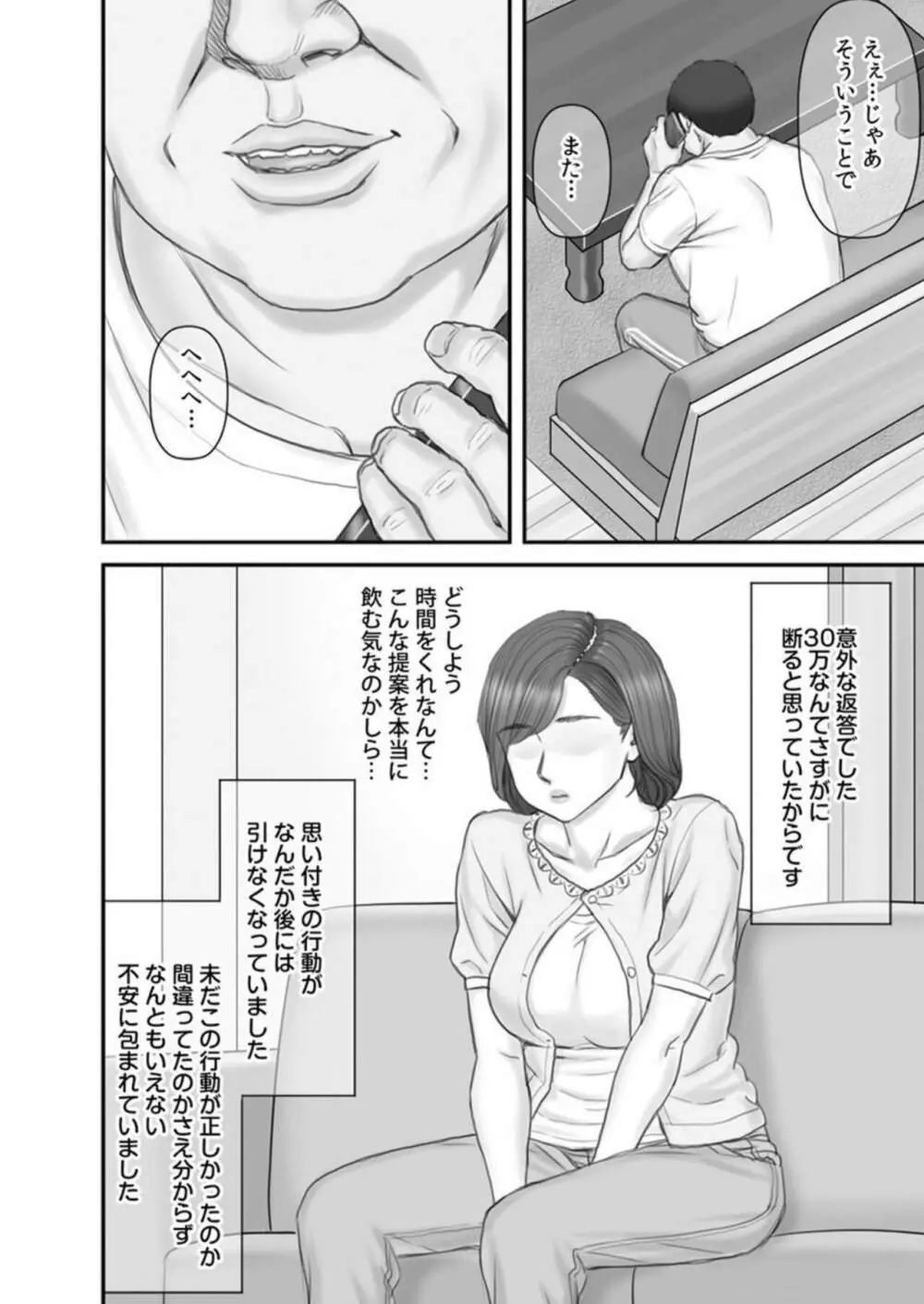 寝取られ借金妻～町内会長の無限性欲に私は…～ 1 Page.22