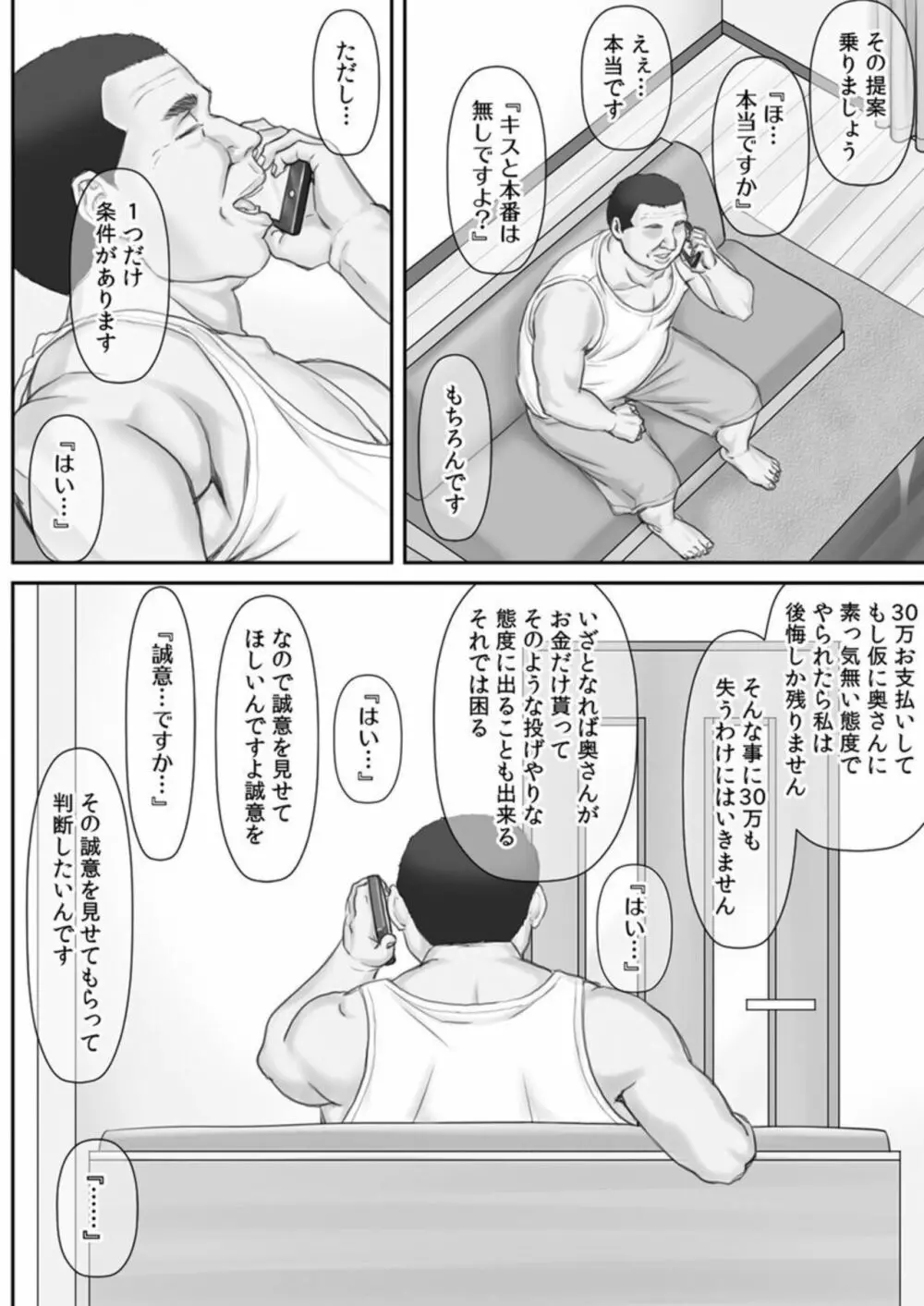 寝取られ借金妻～町内会長の無限性欲に私は…～ 1 Page.24