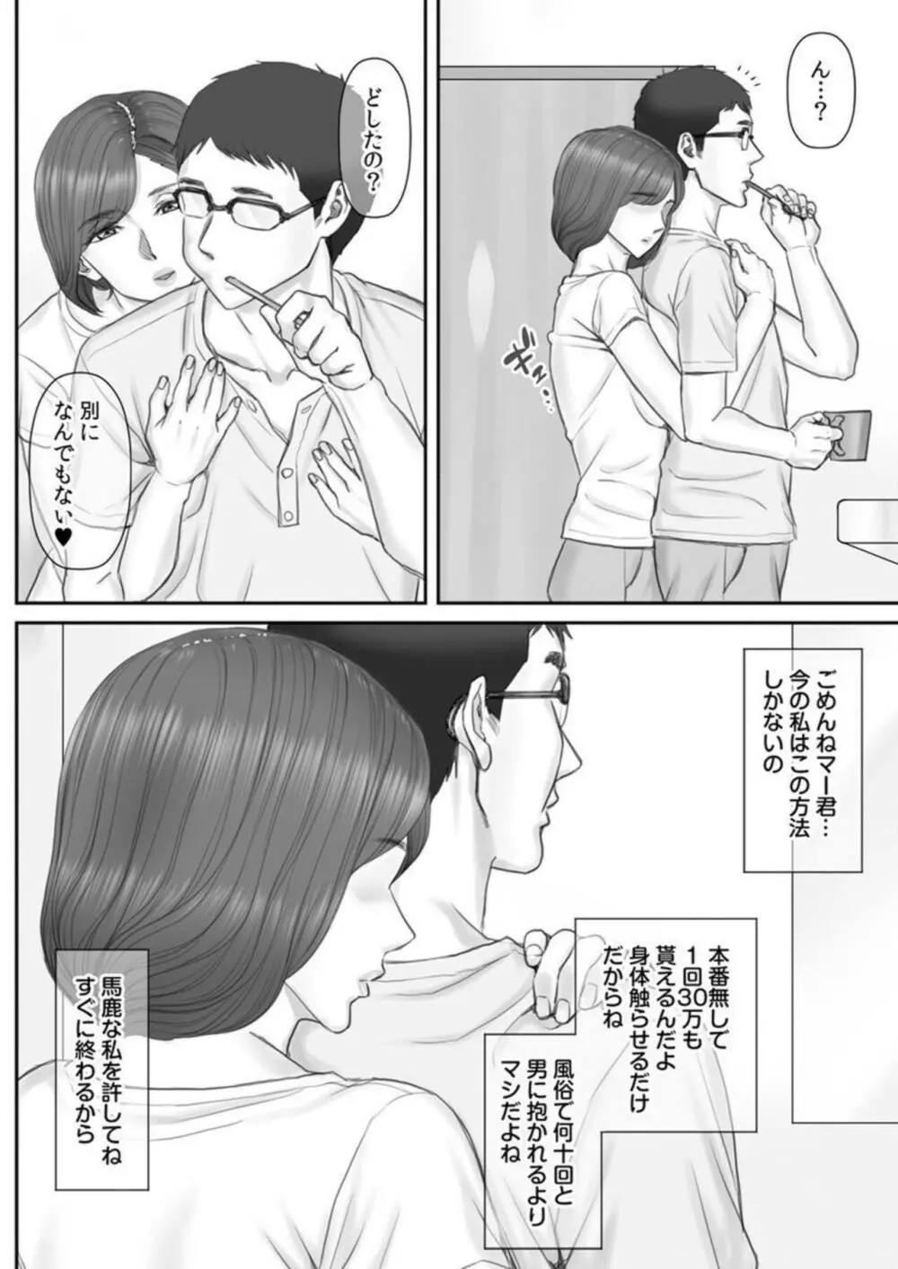 寝取られ借金妻～町内会長の無限性欲に私は…～ 1 Page.26