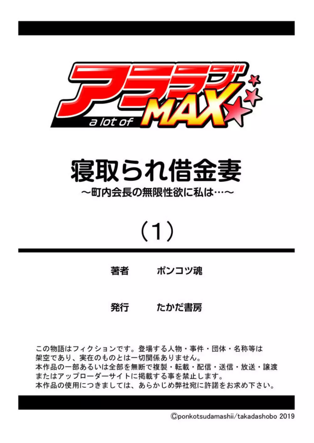 寝取られ借金妻～町内会長の無限性欲に私は…～ 1 Page.27