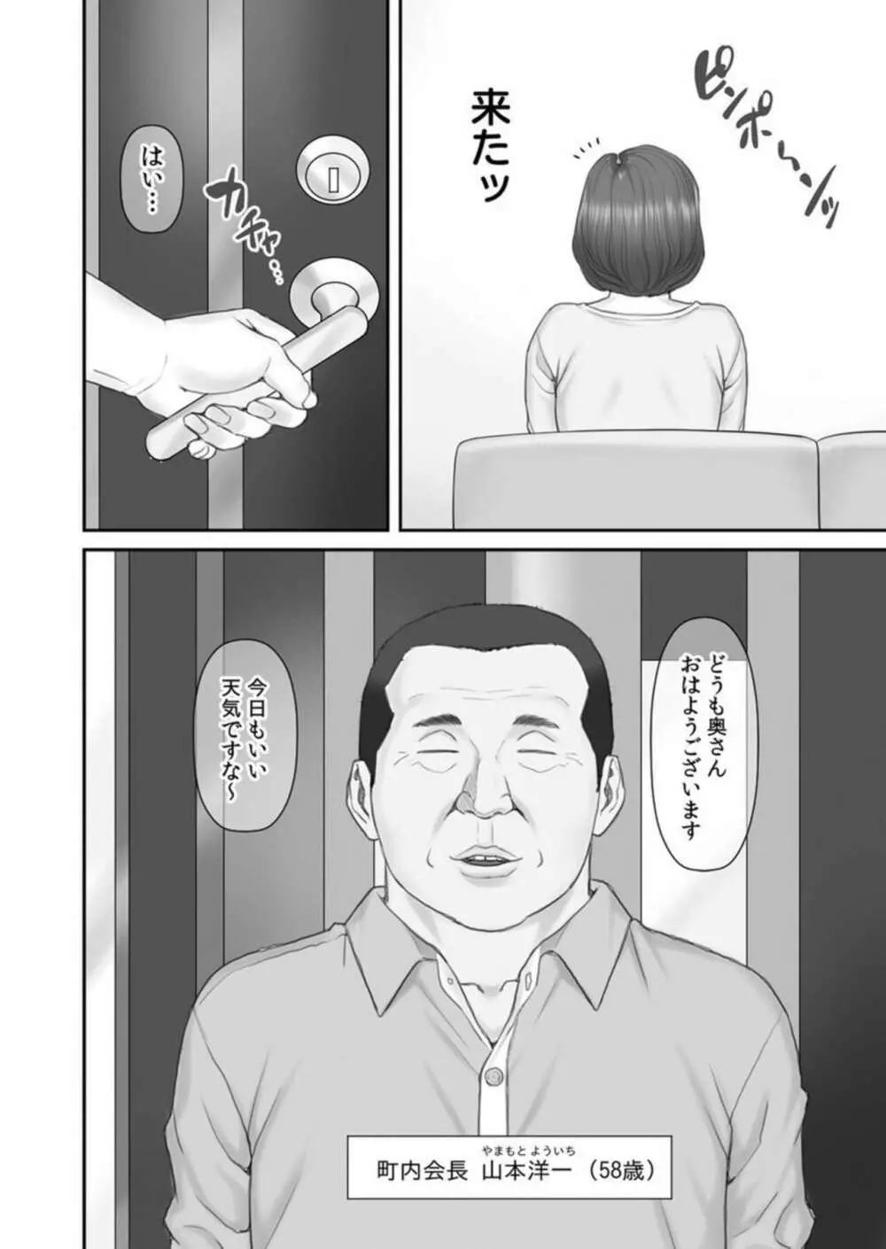 寝取られ借金妻～町内会長の無限性欲に私は…～ 1 Page.6