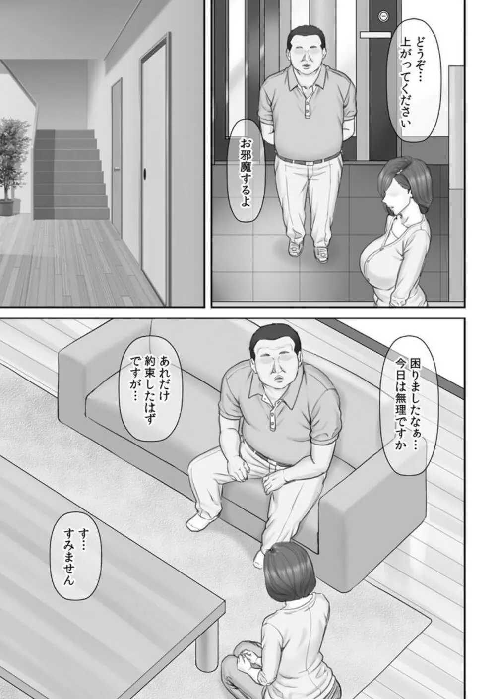 寝取られ借金妻～町内会長の無限性欲に私は…～ 1 Page.7