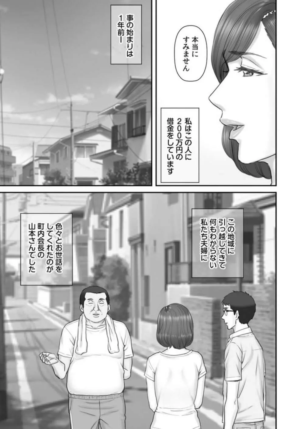 寝取られ借金妻～町内会長の無限性欲に私は…～ 1 Page.9