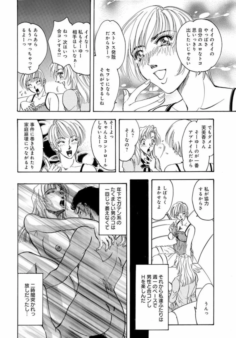 合コン×若妻×夫婦交換★ Page.14