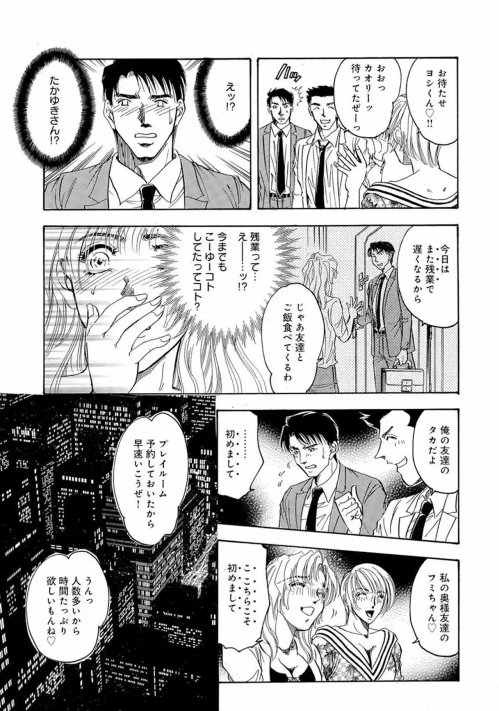 合コン×若妻×夫婦交換★ Page.17