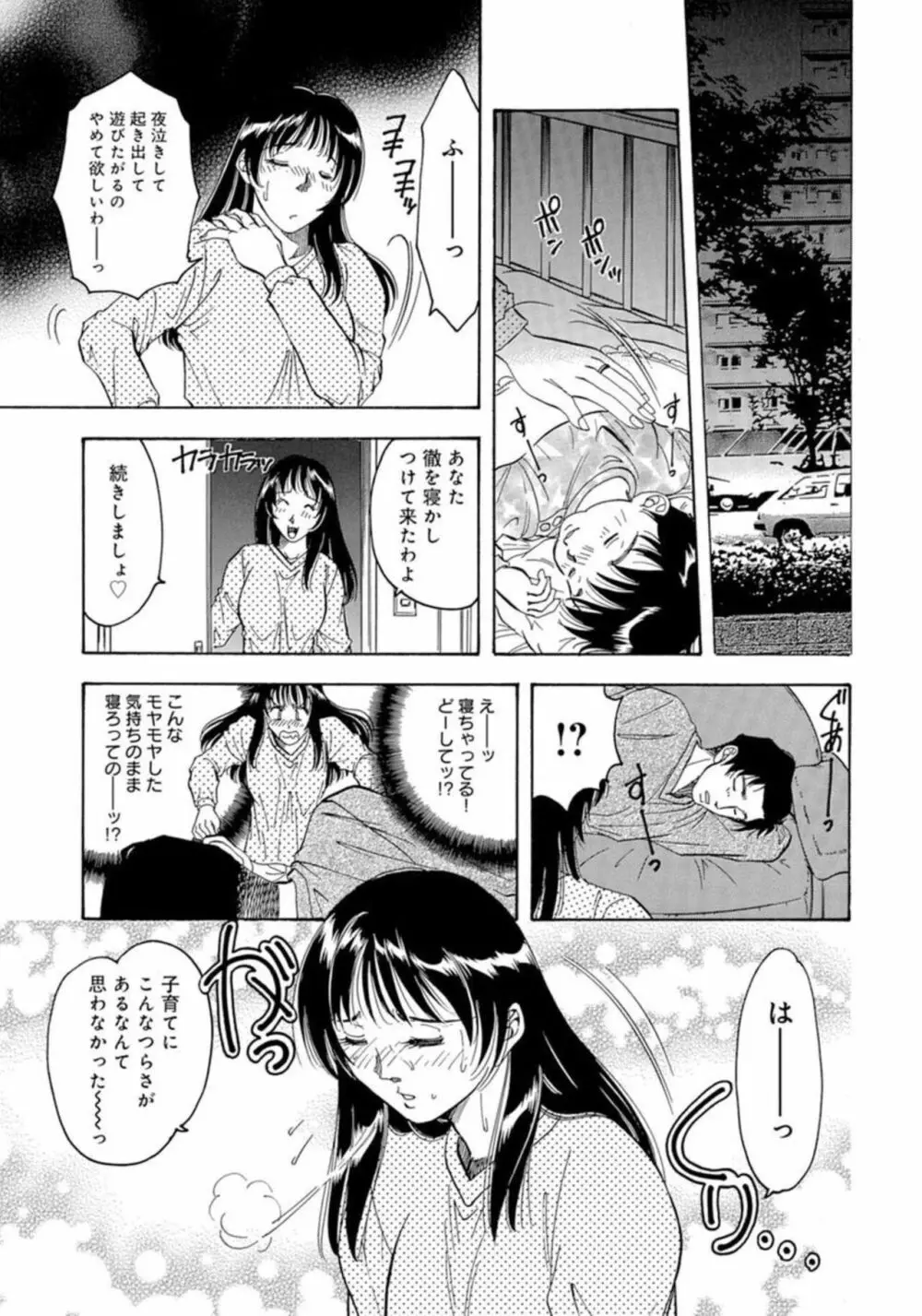 合コン×若妻×夫婦交換★ Page.29