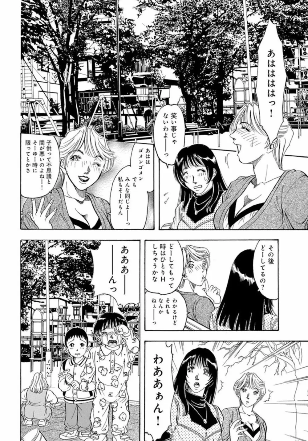 合コン×若妻×夫婦交換★ Page.30