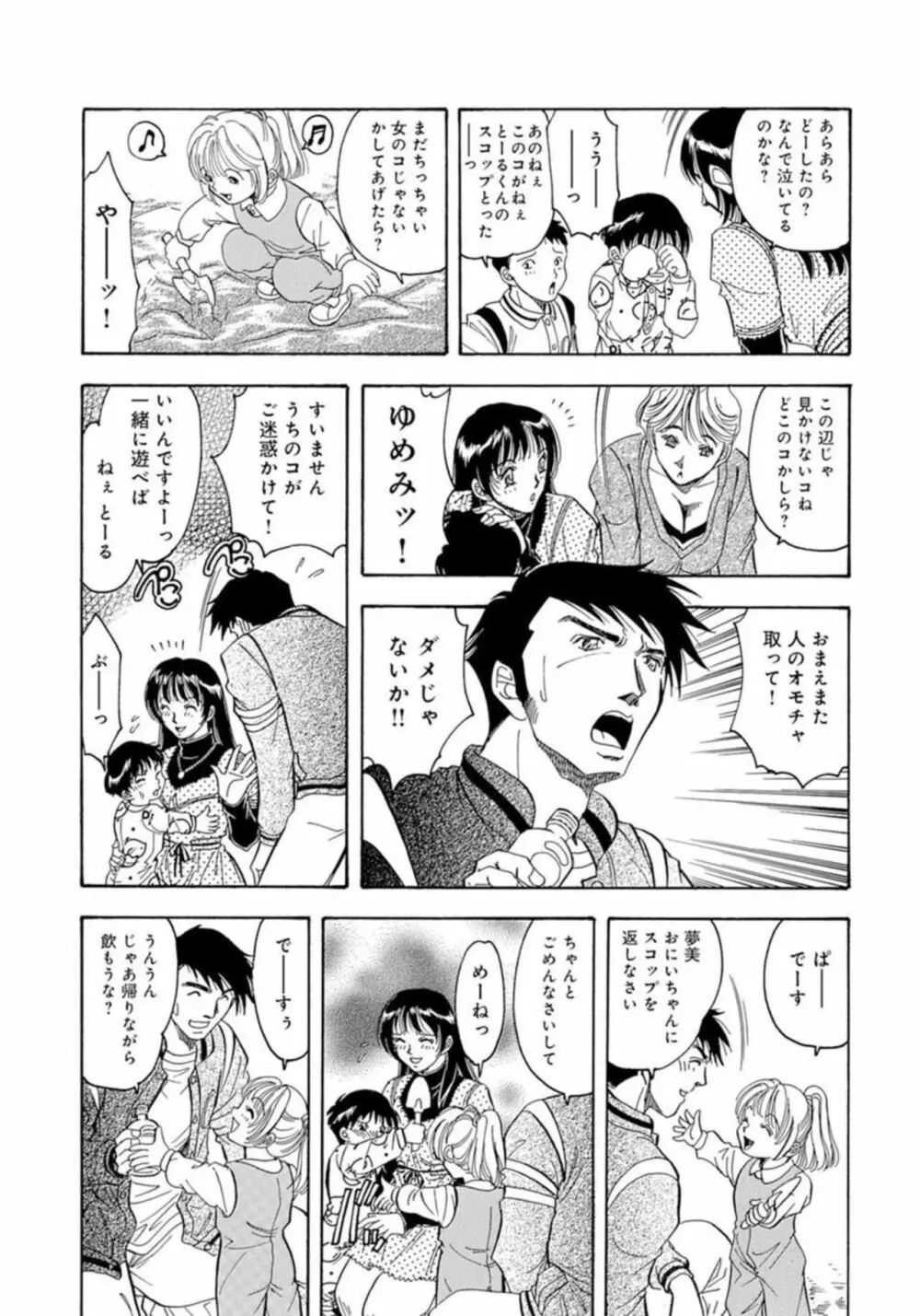 合コン×若妻×夫婦交換★ Page.31