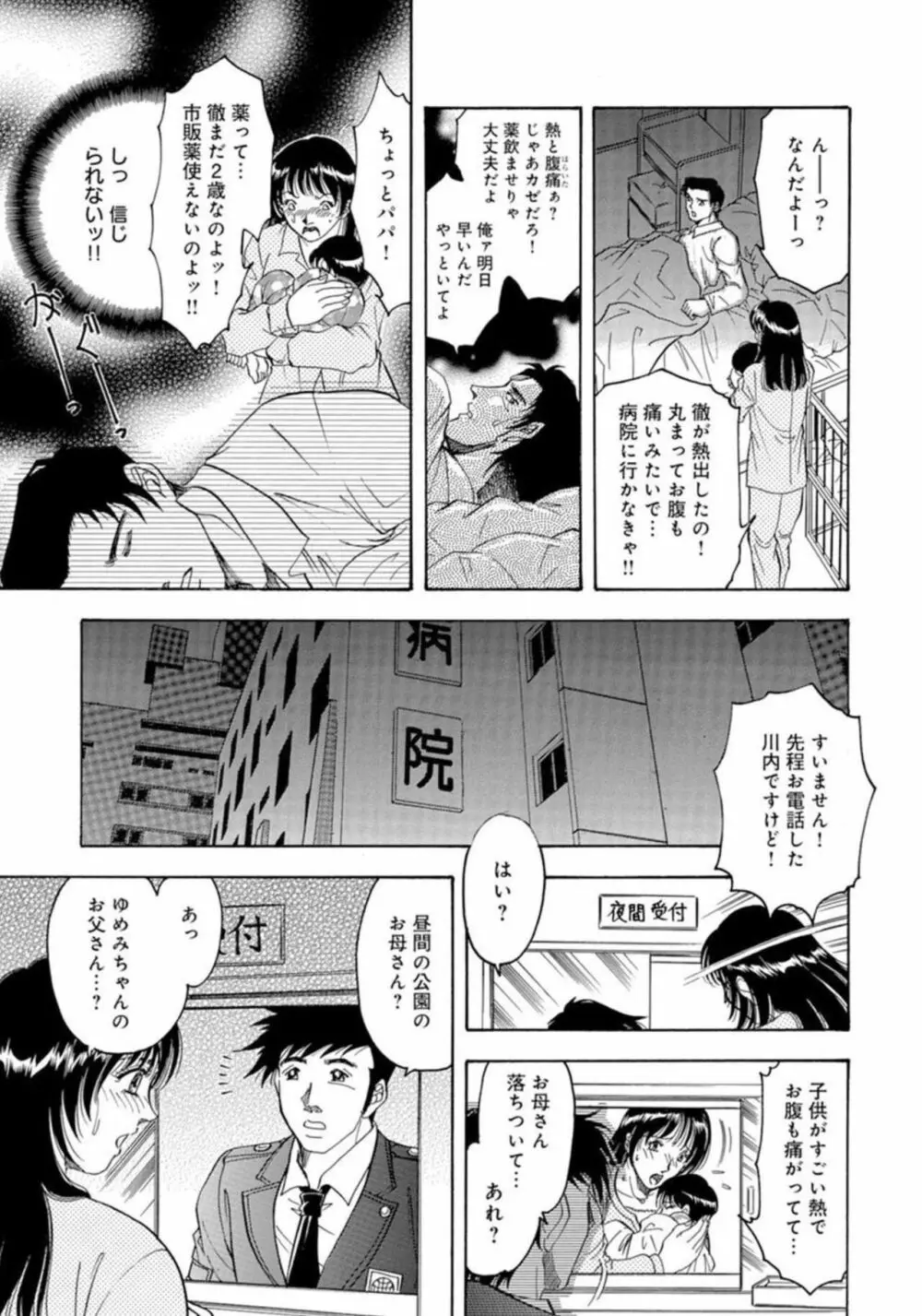 合コン×若妻×夫婦交換★ Page.33