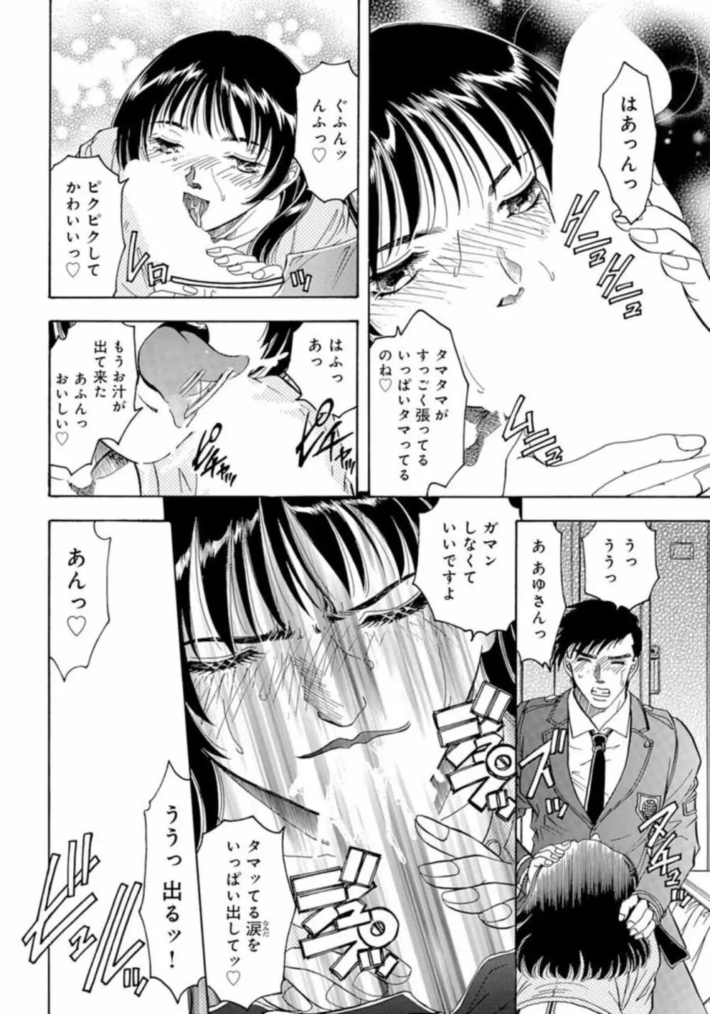 合コン×若妻×夫婦交換★ Page.38