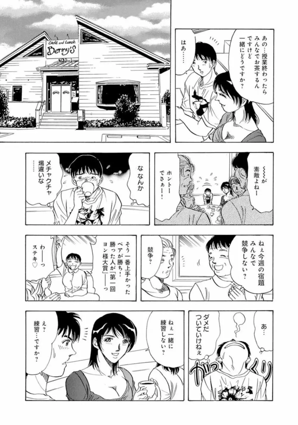 合コン×若妻×夫婦交換★ Page.49