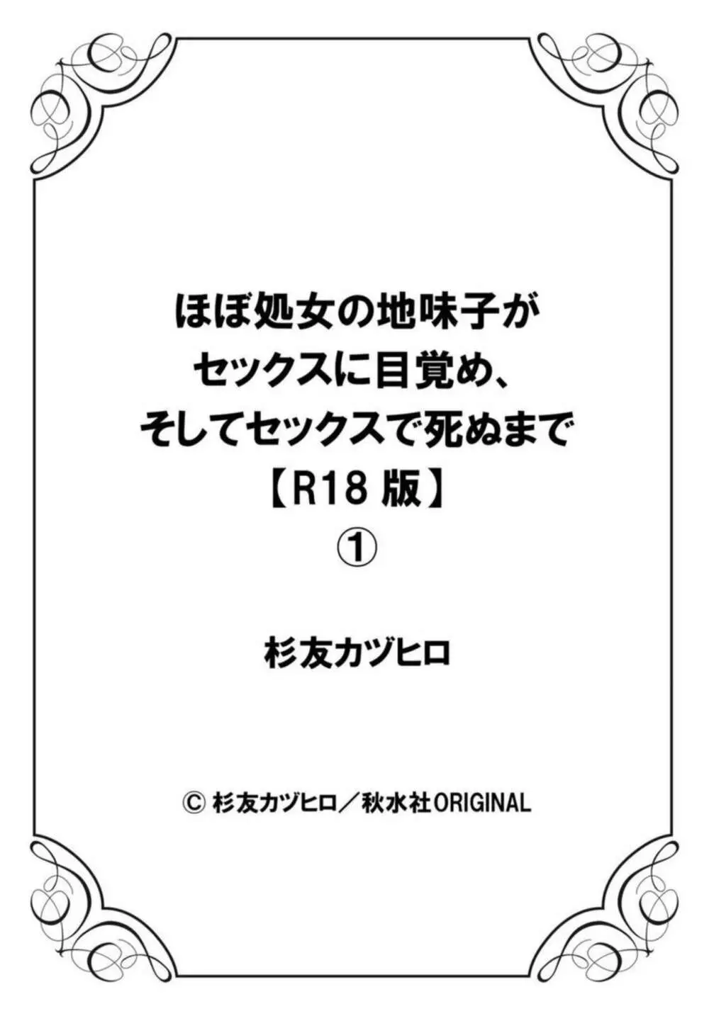 ほぼ処女の地味子がセックスに目覚め、そしてセックスで死ぬまで 1-3 Page.27