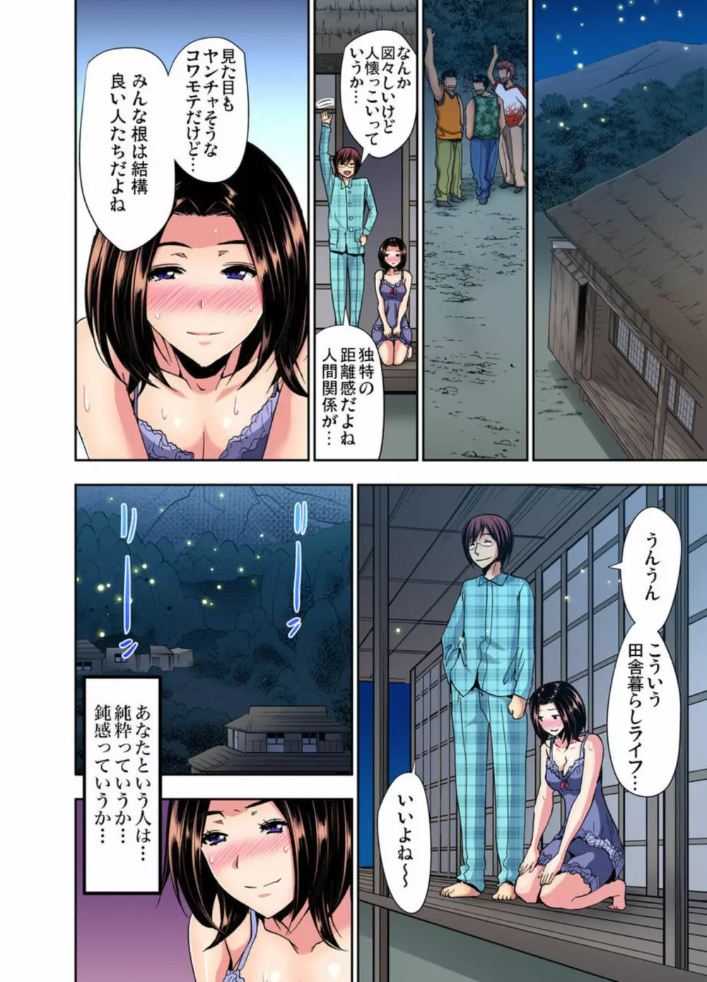 林間郷～寝取り無法地帯 1-2 Page.37