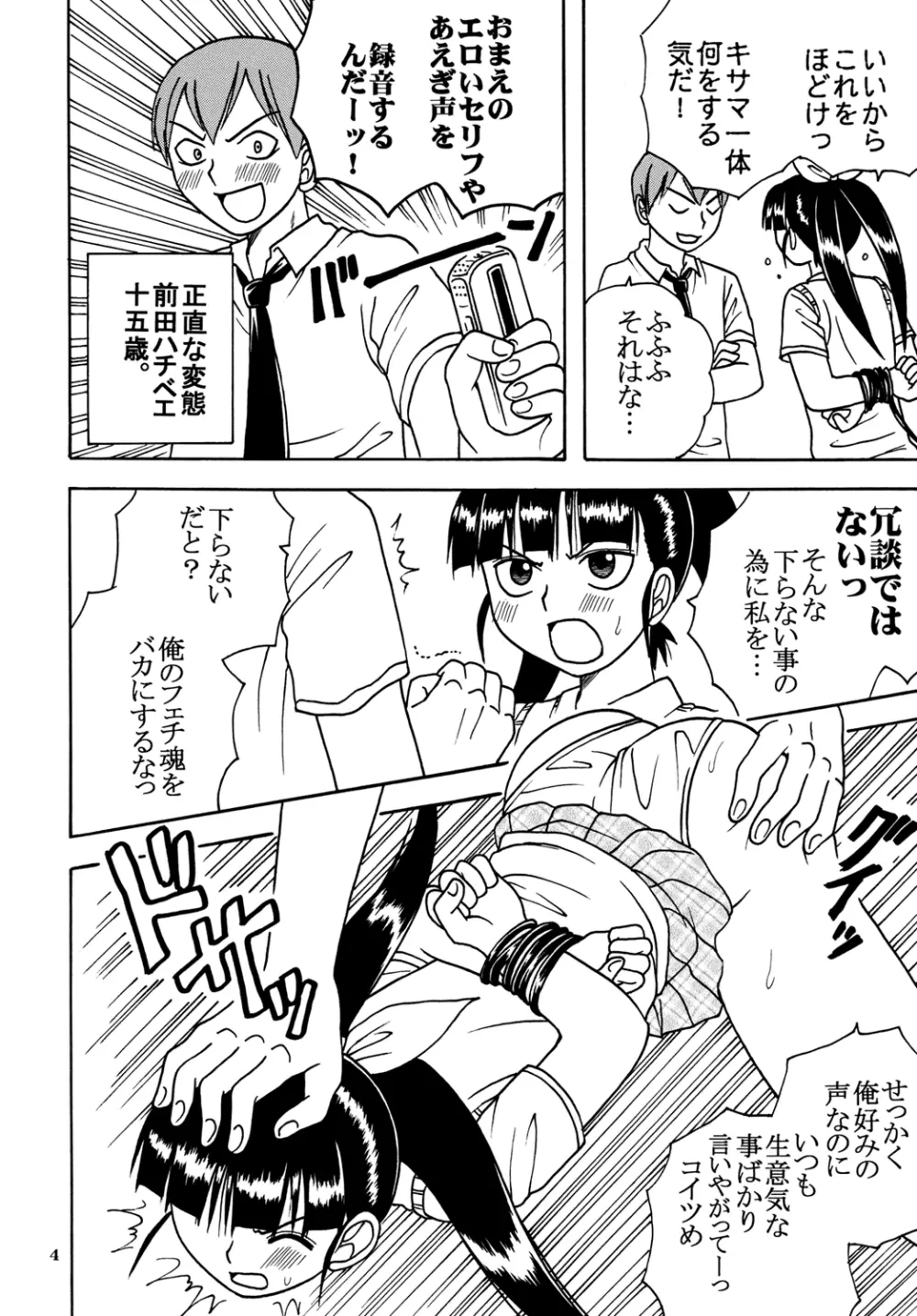 あいのり 2 Page.6