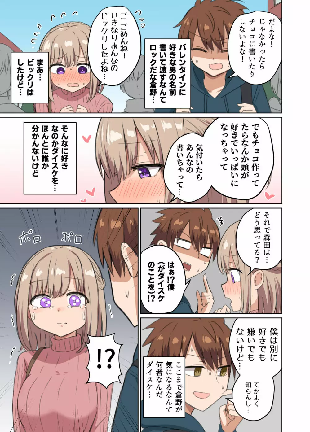 距離感近すぎてくっついちゃった Page.10