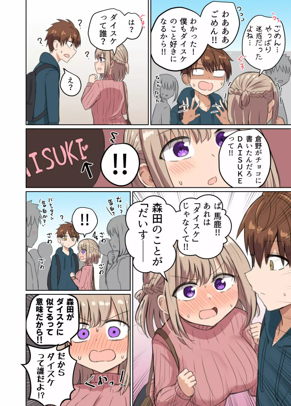 距離感近すぎてくっついちゃった Page.11