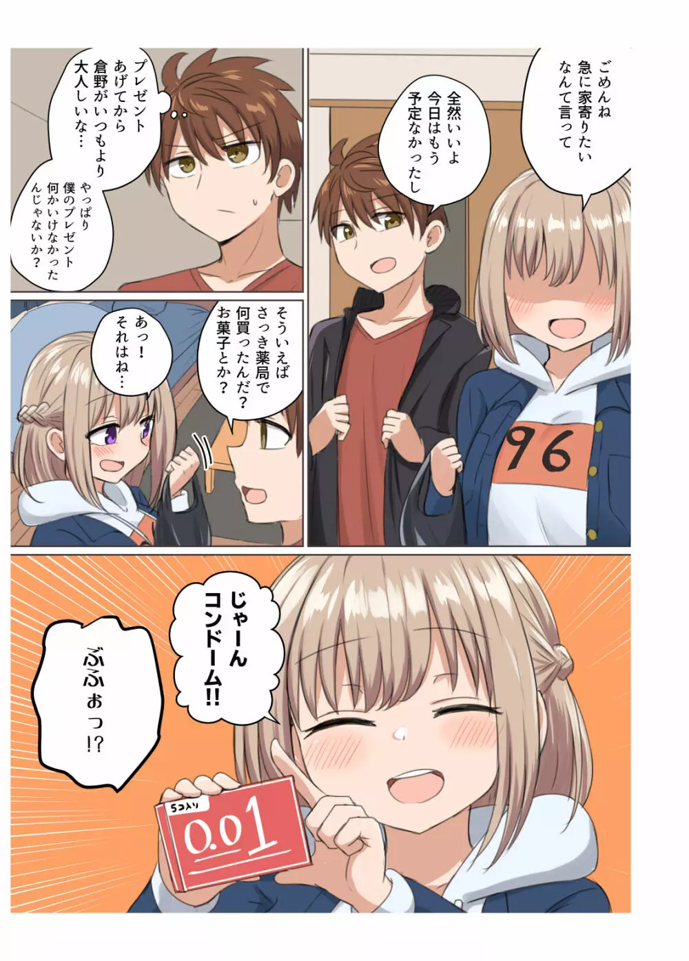 距離感近すぎてくっついちゃった Page.19