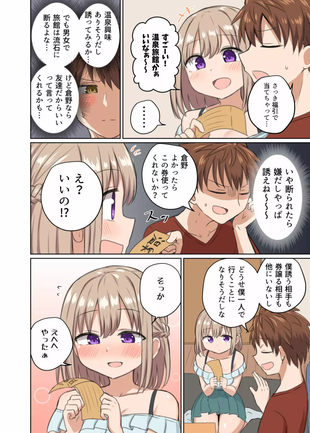 距離感近すぎてくっついちゃった Page.24