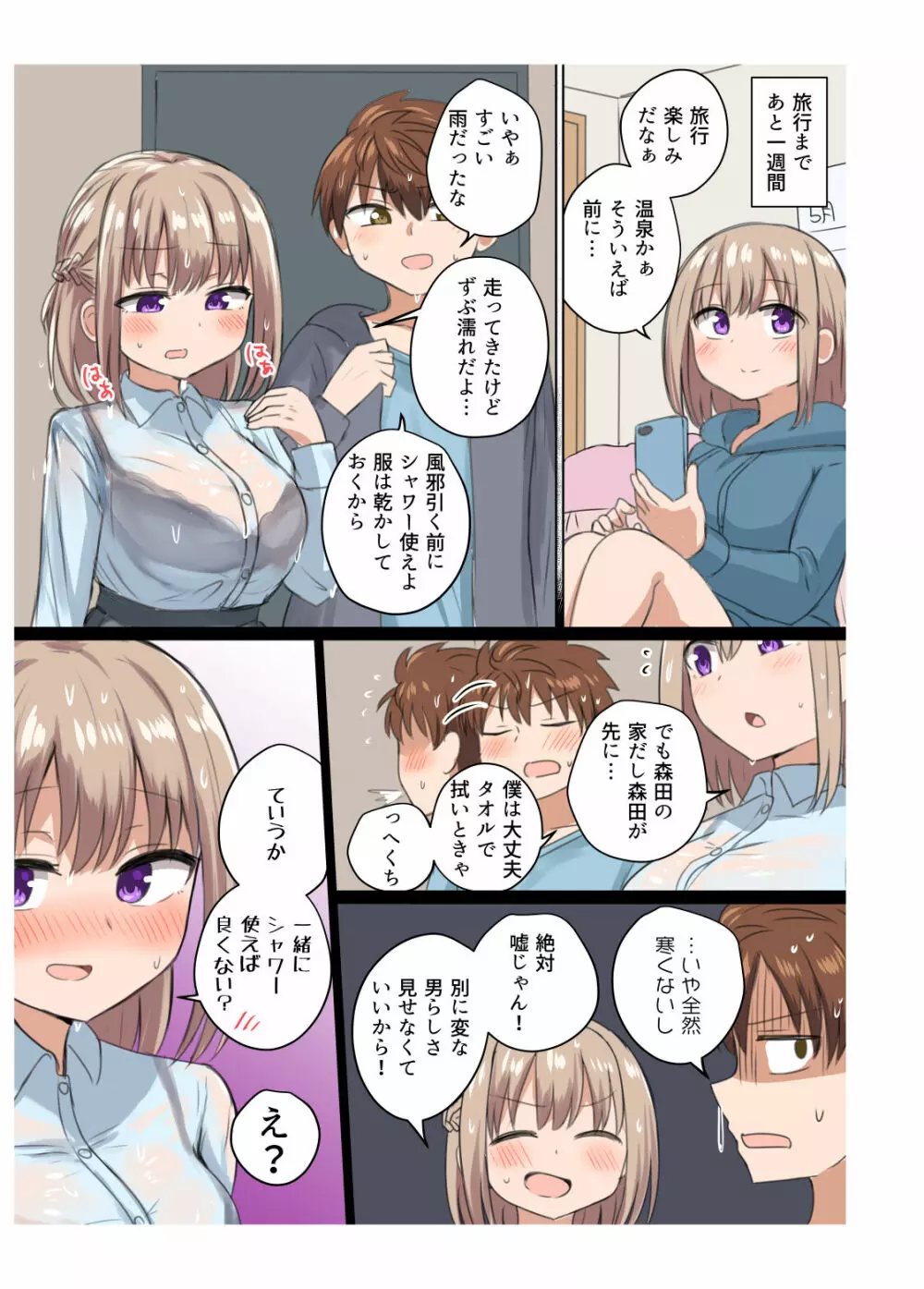 距離感近すぎてくっついちゃった Page.27