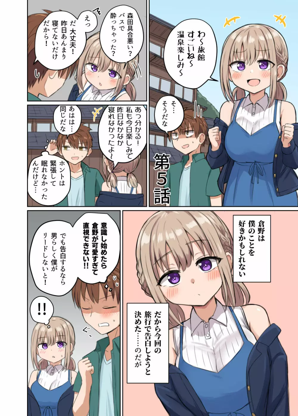 距離感近すぎてくっついちゃった Page.30