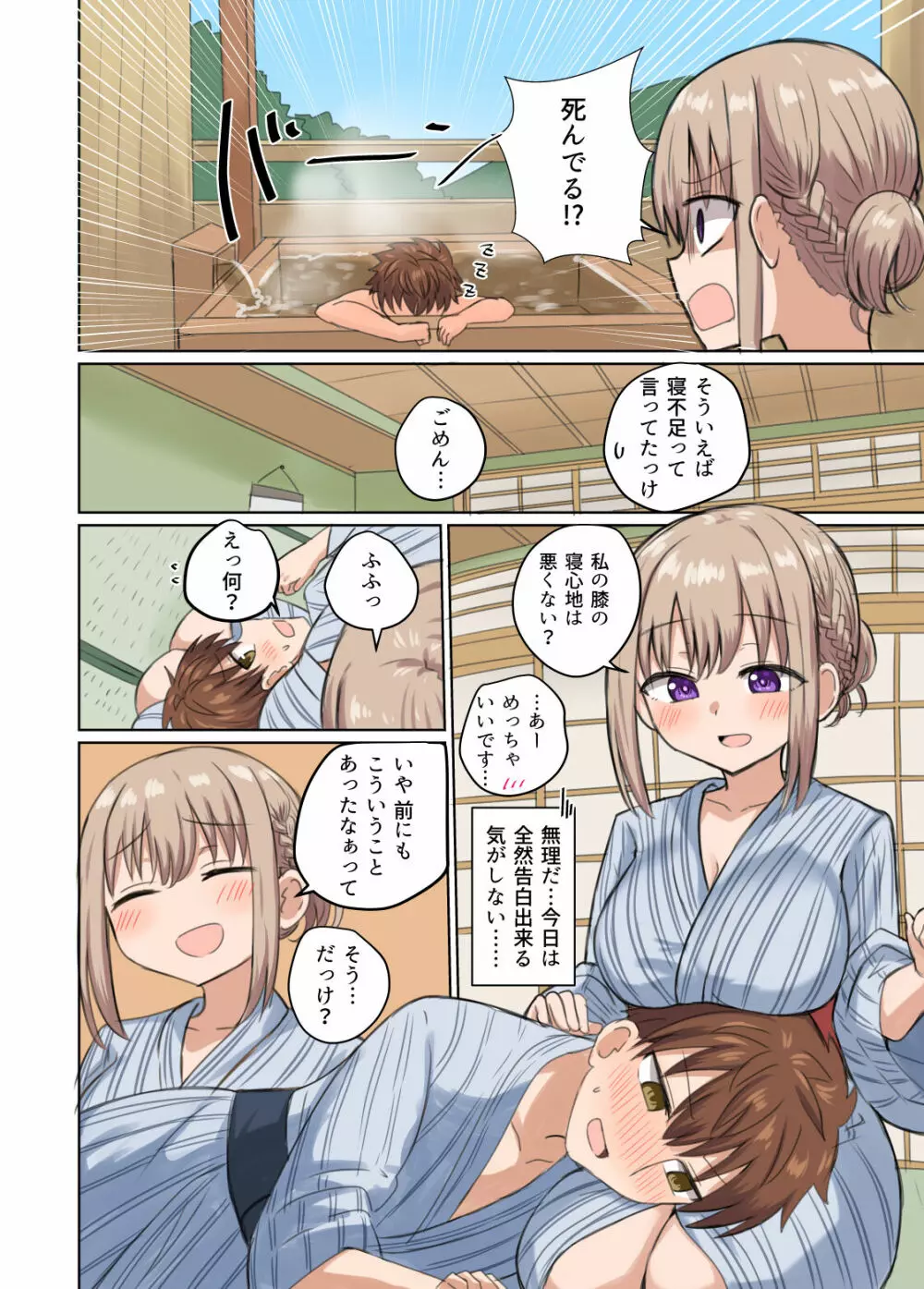 距離感近すぎてくっついちゃった Page.32