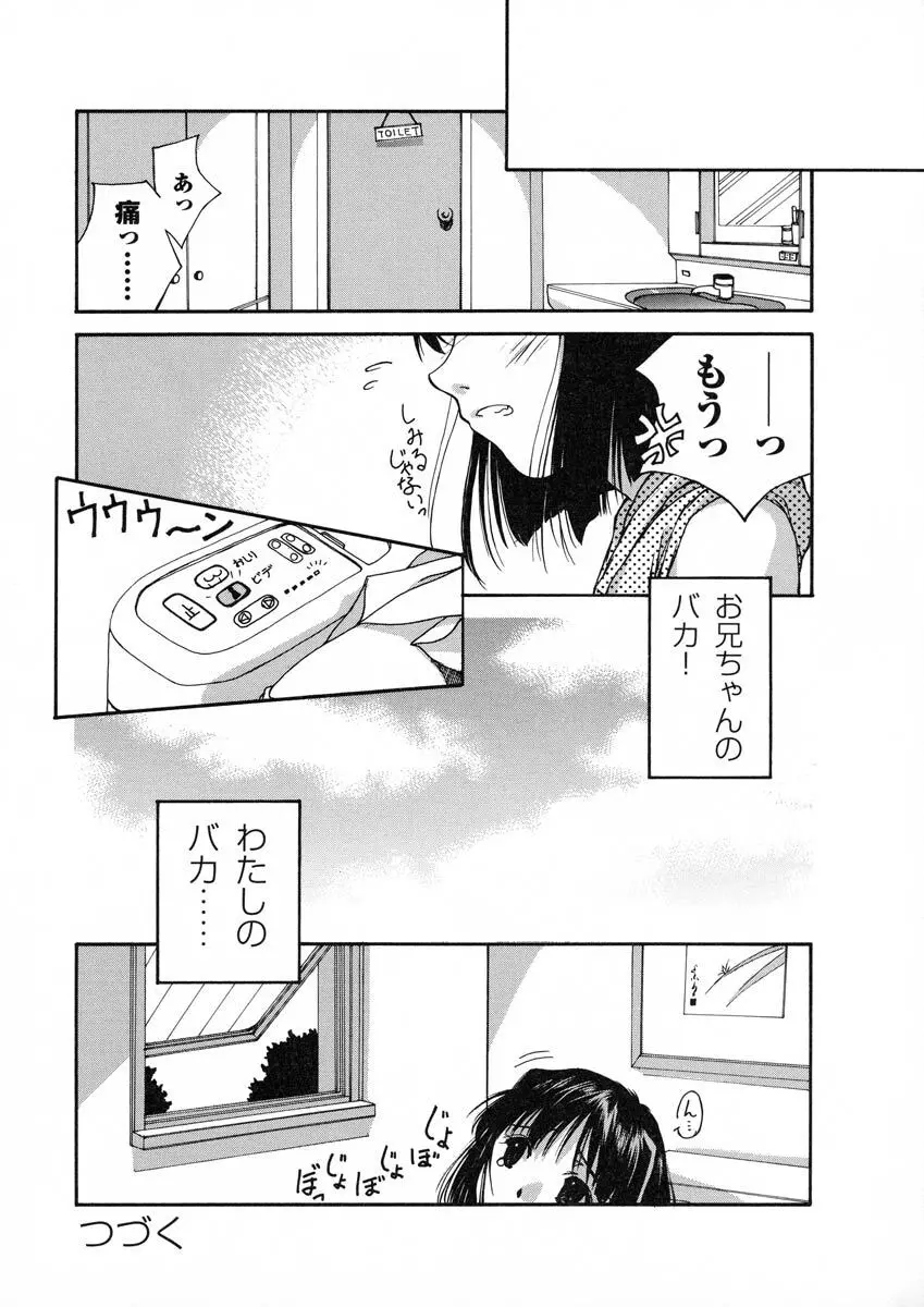 Tickling Party 章1-3 Page.16
