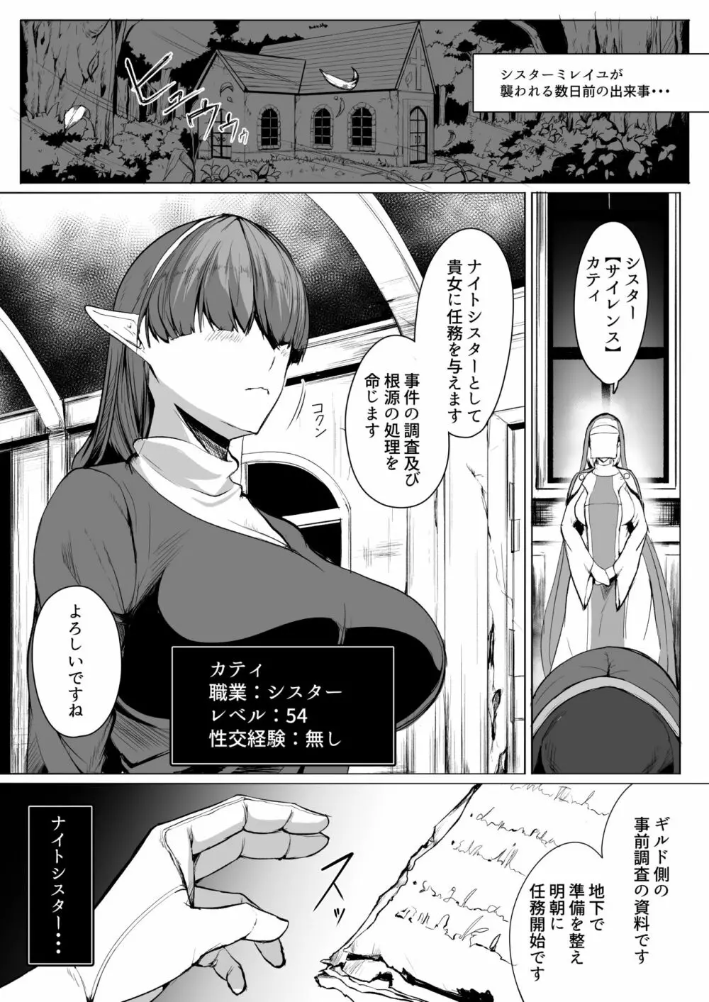 Hなダンジョンが溢れる世界で 5 Page.2