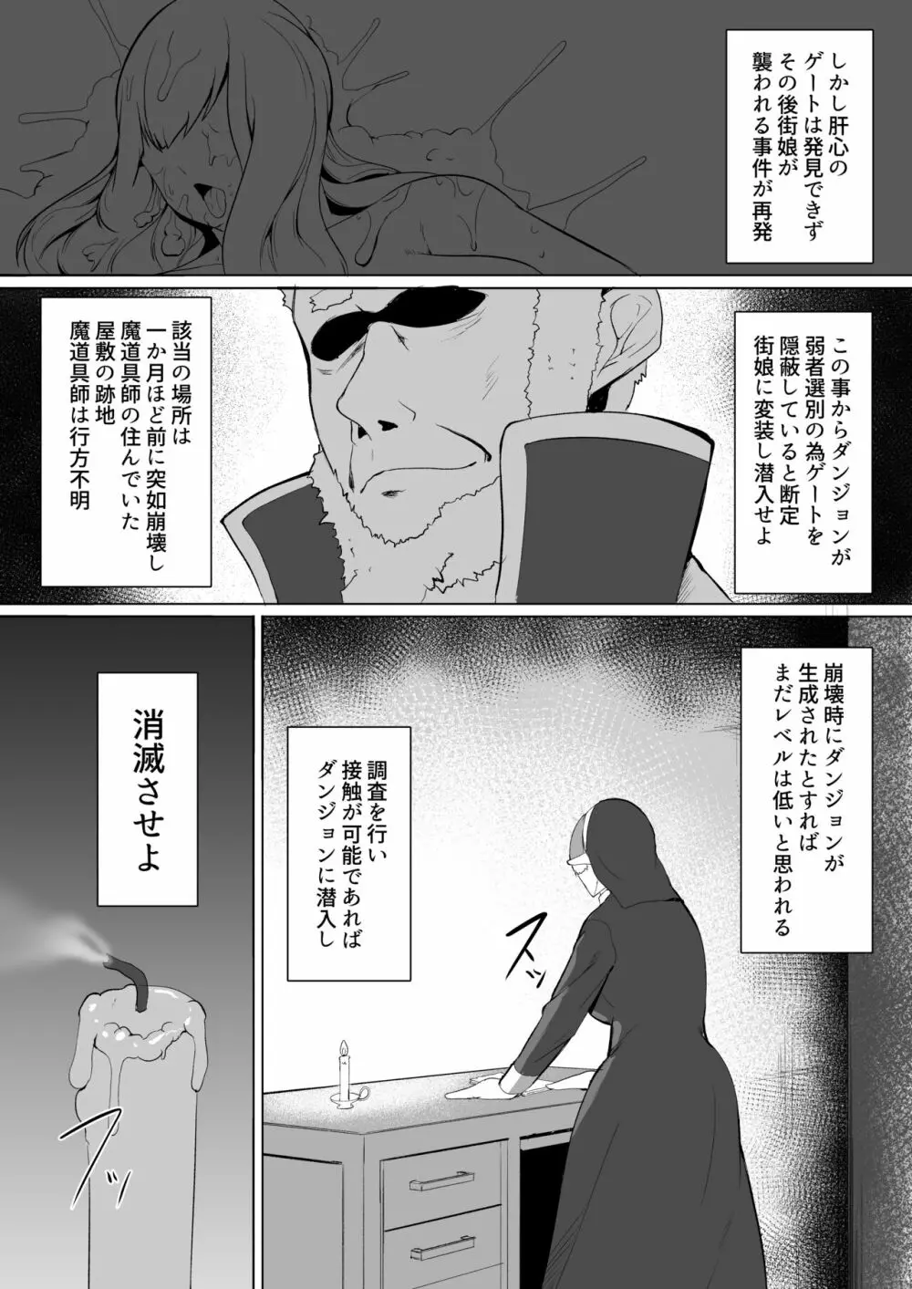 Hなダンジョンが溢れる世界で 5 Page.4