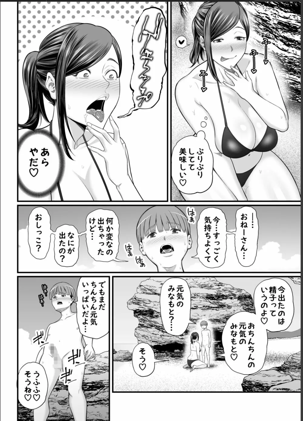 年下チン喰いおばさん2 ひと夏の海物語編 Page.15