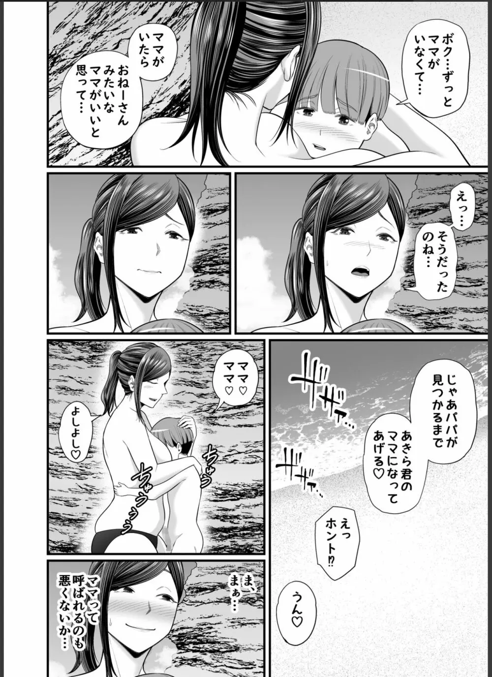 年下チン喰いおばさん2 ひと夏の海物語編 Page.19