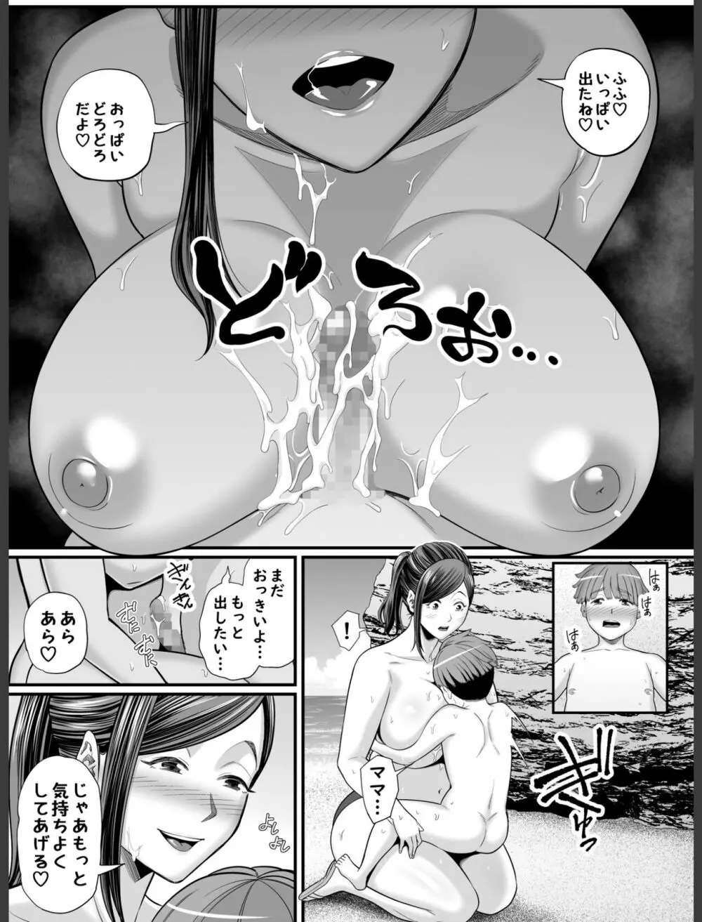 年下チン喰いおばさん2 ひと夏の海物語編 Page.22
