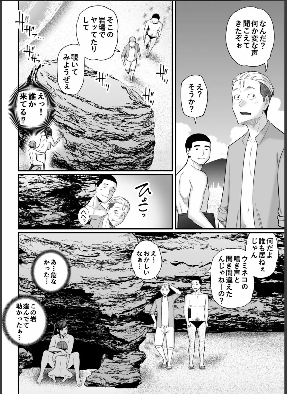 年下チン喰いおばさん2 ひと夏の海物語編 Page.29