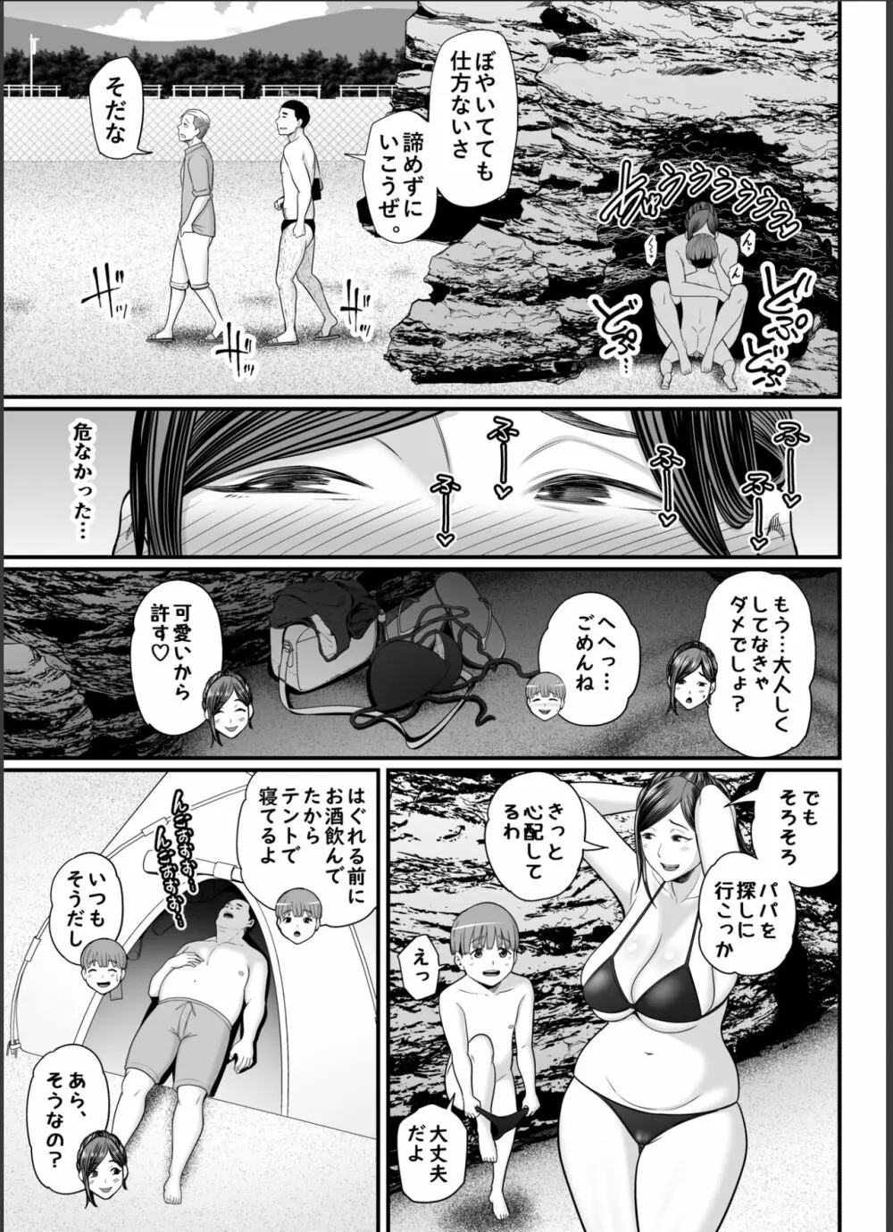 年下チン喰いおばさん2 ひと夏の海物語編 Page.32