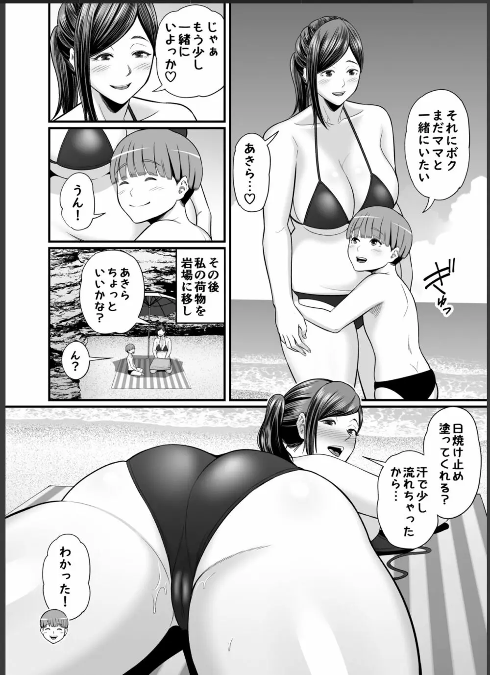 年下チン喰いおばさん2 ひと夏の海物語編 Page.33