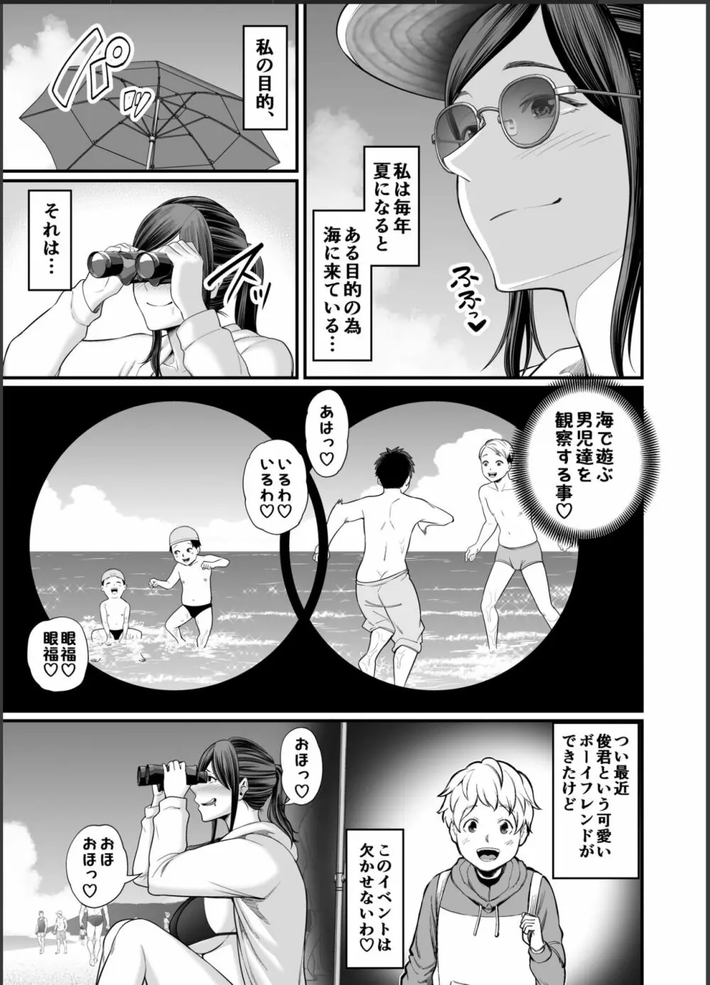 年下チン喰いおばさん2 ひと夏の海物語編 Page.4