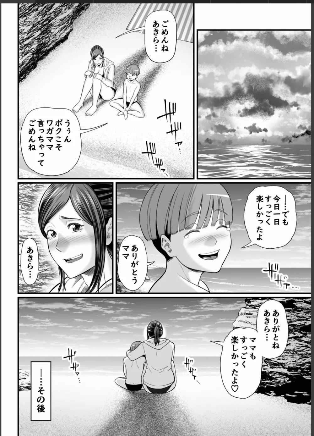 年下チン喰いおばさん2 ひと夏の海物語編 Page.44