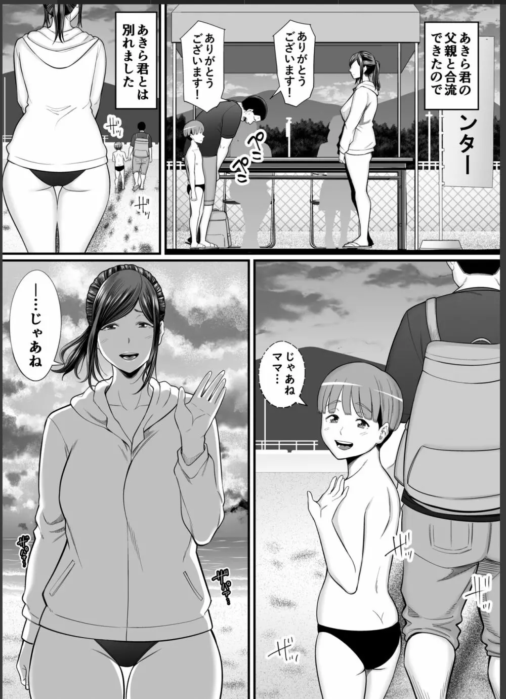 年下チン喰いおばさん2 ひと夏の海物語編 Page.45