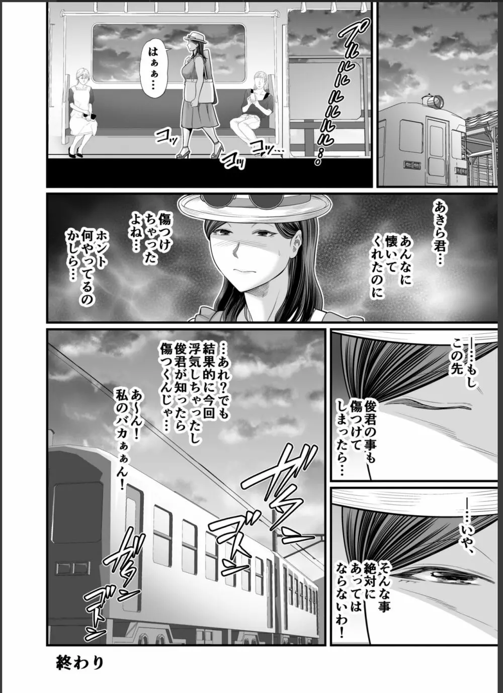 年下チン喰いおばさん2 ひと夏の海物語編 Page.46