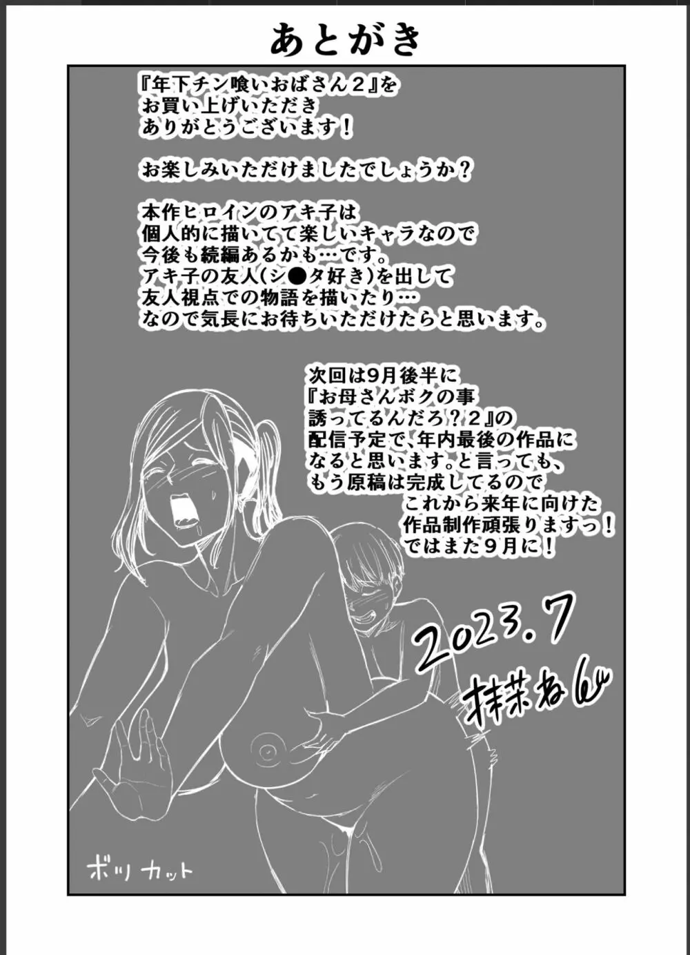 年下チン喰いおばさん2 ひと夏の海物語編 Page.47