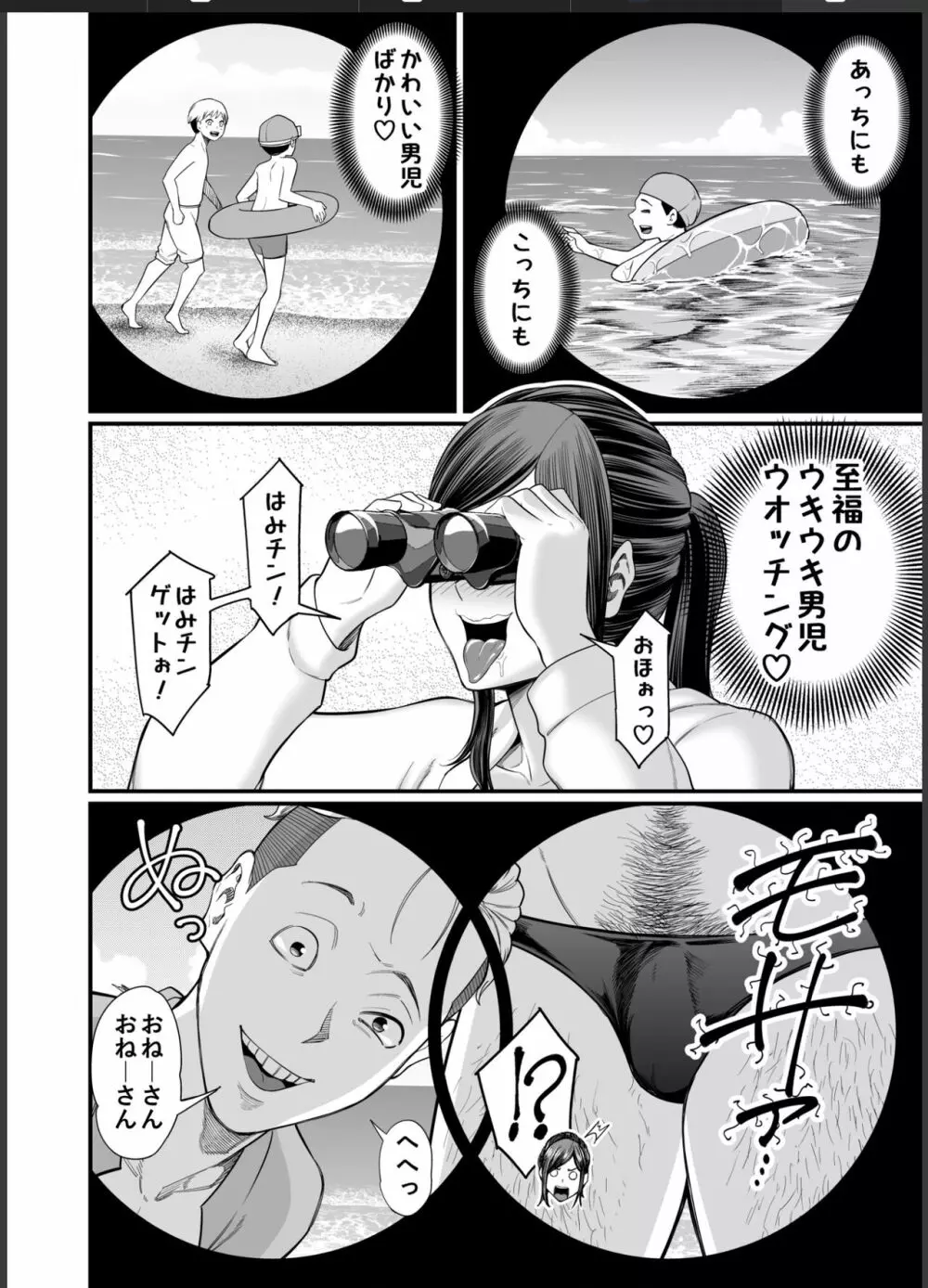 年下チン喰いおばさん2 ひと夏の海物語編 Page.5