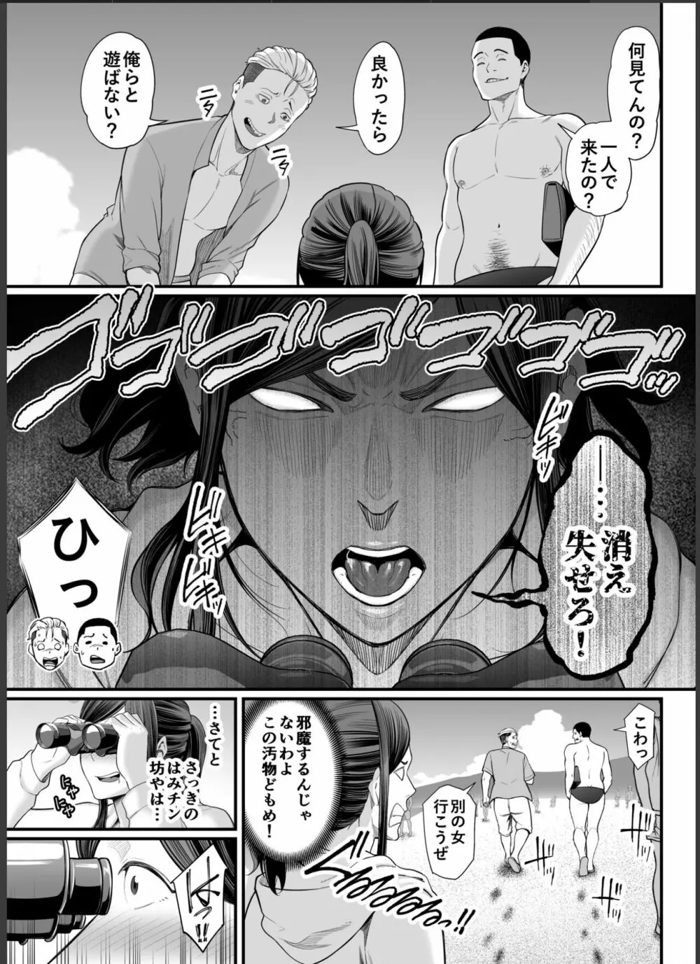 年下チン喰いおばさん2 ひと夏の海物語編 Page.6