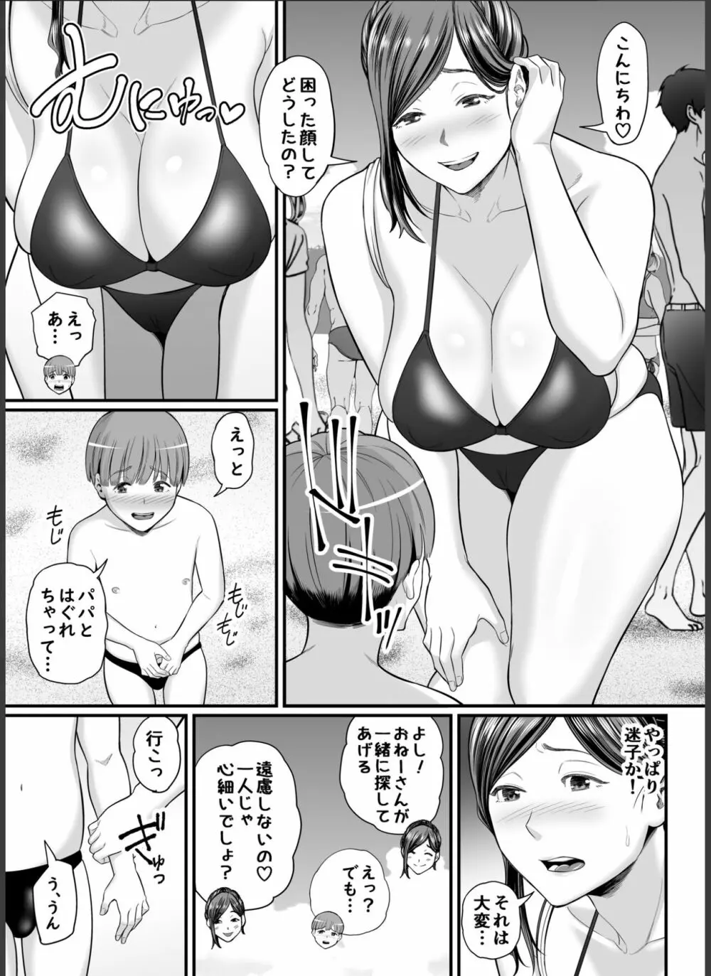 年下チン喰いおばさん2 ひと夏の海物語編 Page.8