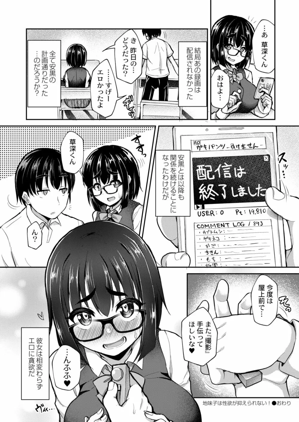 COMIC 快艶 VOL.05 Page.100