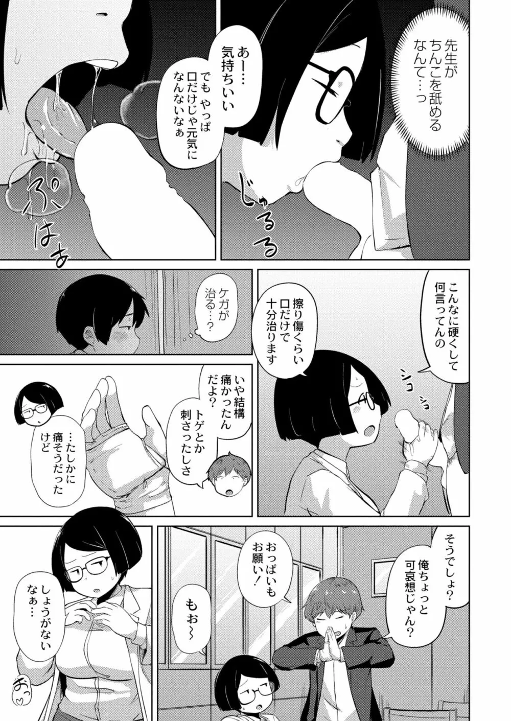 COMIC 快艶 VOL.05 Page.131